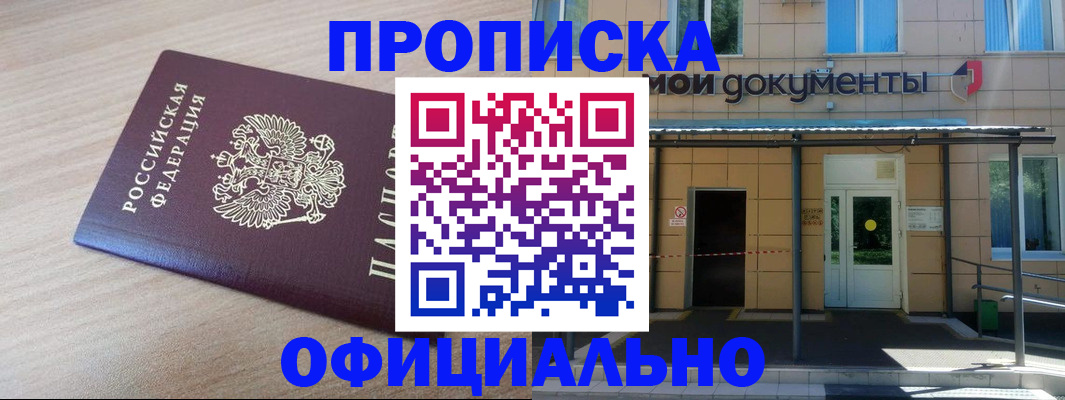 где прописаться в Магнитогорске